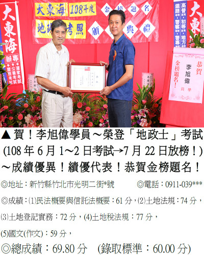 03_108年地政士-李旭偉_0660